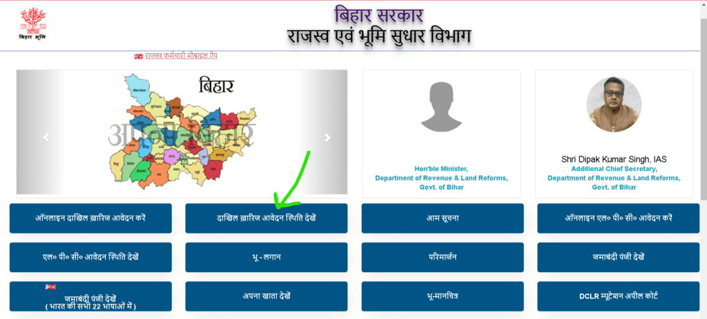 Bihar Mutation Status Check Step 1