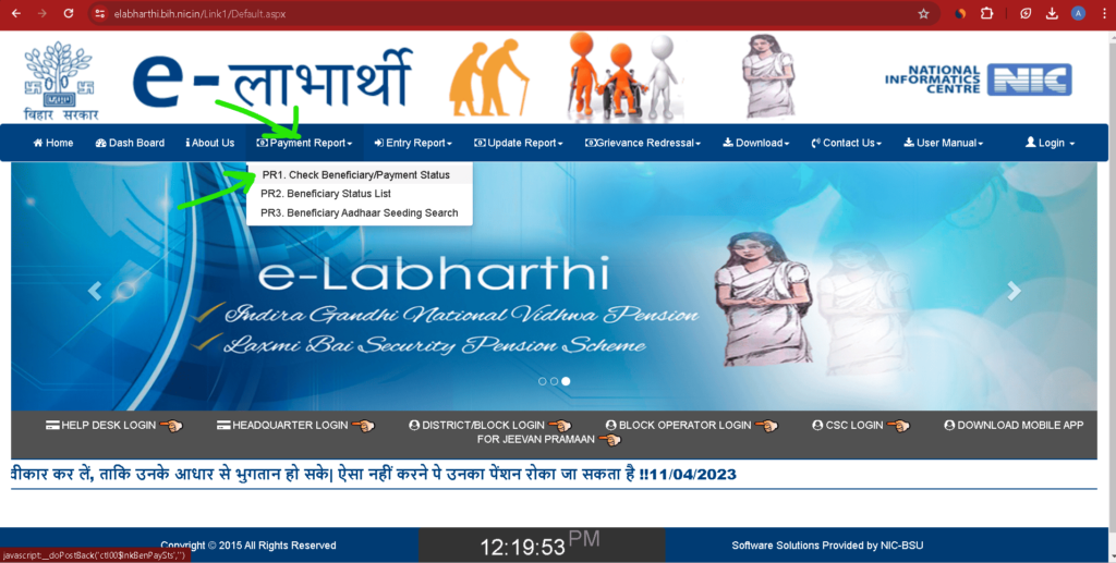 E-Labharthi Payment Status Check Step 1