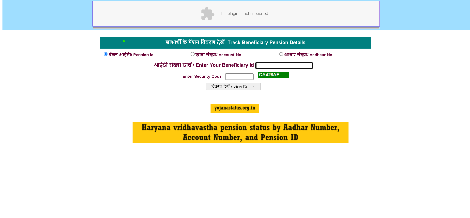 Haryana vridhavastha pension status by Aadhar Number, Account Number, and Pension ID