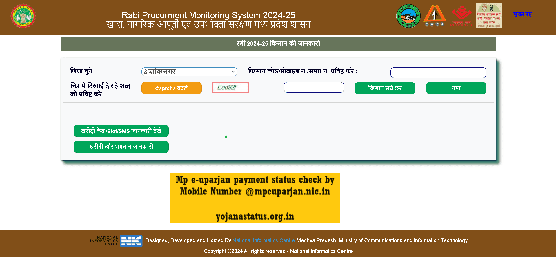 Mp e-uparjan payment status check by Mobile Number @mpeuparjan.nic.in