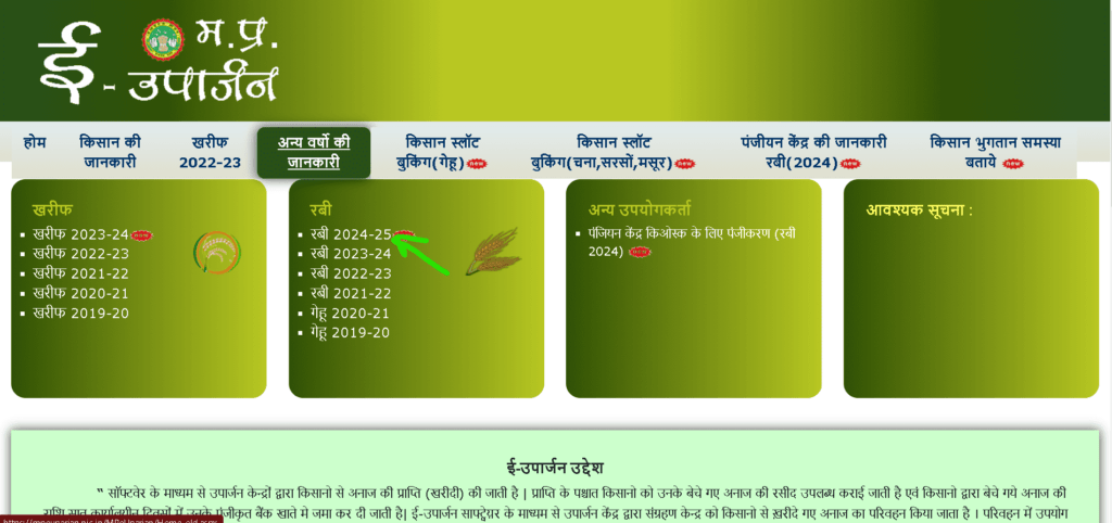 MP e Uparjan Payment Status Check step 1