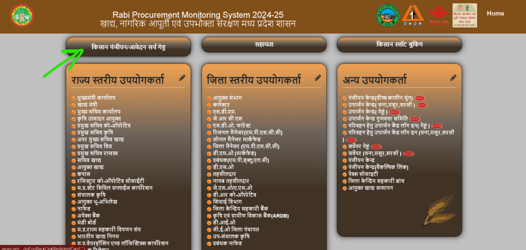 MP e Uparjan Payment Status Check step 2