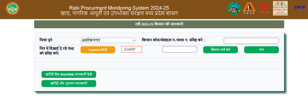 MP e Uparjan Payment Status Check step 3