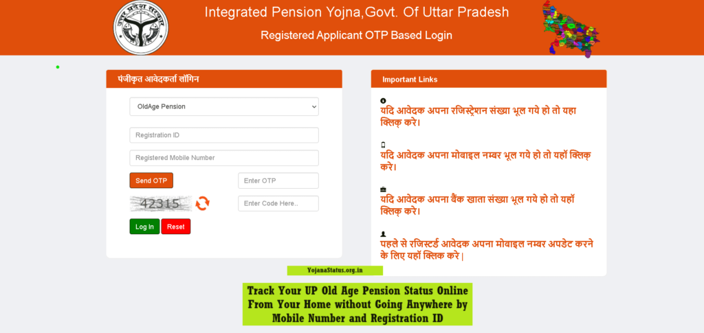 Up old age pension status Check by Registration id and Mobile Number