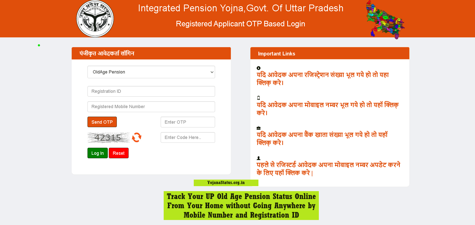 Up old age pension status Check by Registration id and Mobile Number