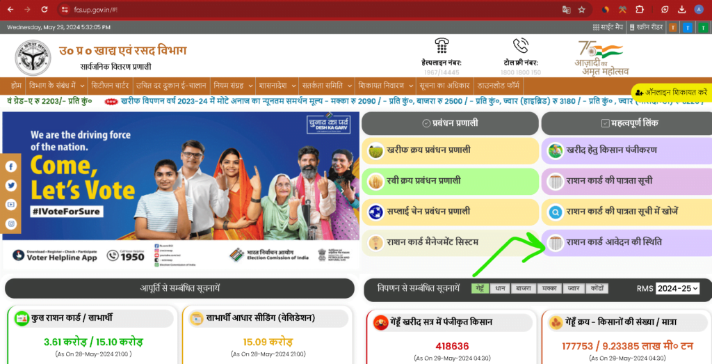 UP Ration Card Status Check Step 1