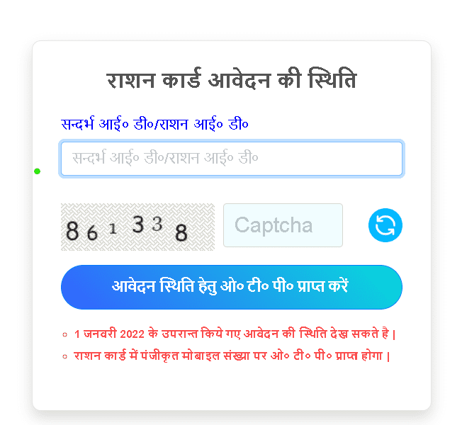 UP Ration Card Status Check Step 2