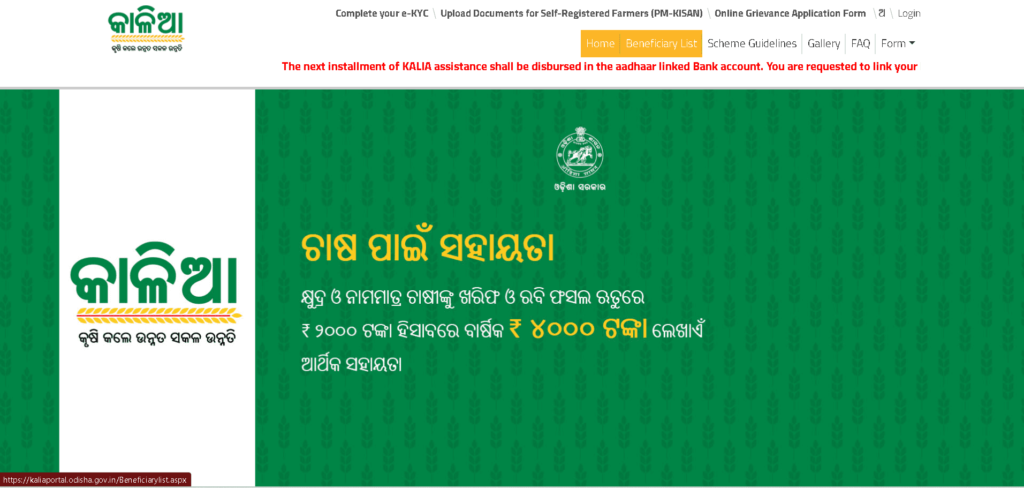 kalia yojana status check step 1