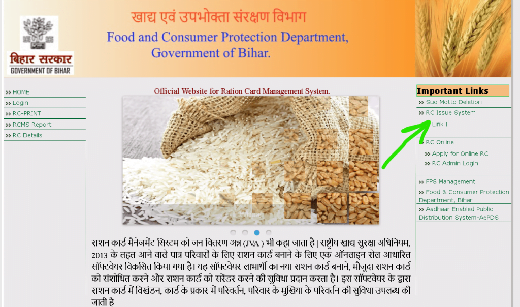 Bihar Ration Card Status Check Step 1