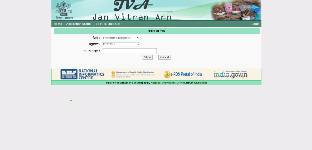 Bihar Ration Card Status Check Step 3