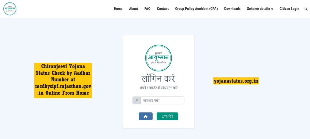 Chiranjeevi Yojana Status Check by Aadhar Number at mcdbysipf.rajasthan.gov.in Online From Home