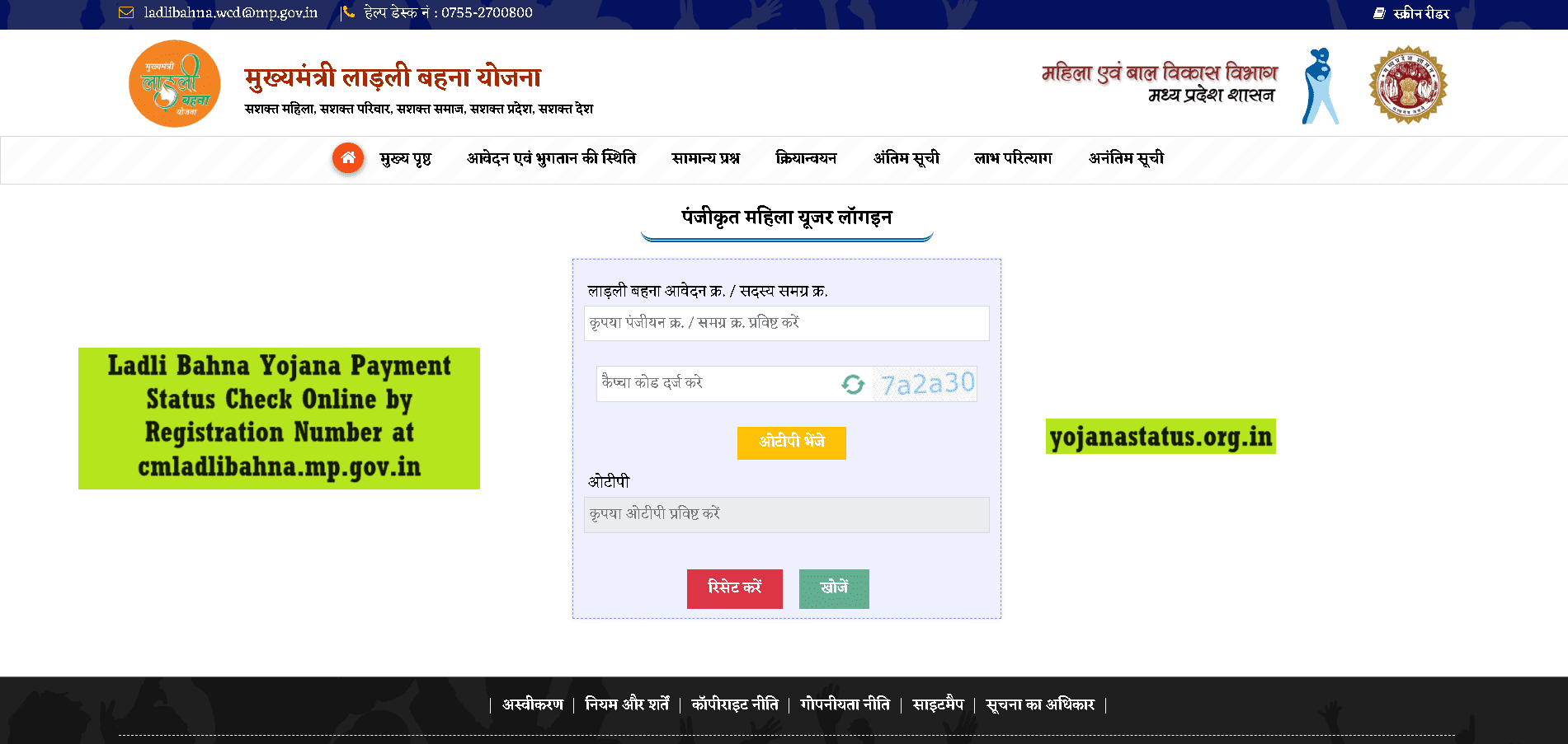 Ladli Bahna Yojana Payment Status Check Online By Registration Number At Cmladlibahna.Mp.Gov.In