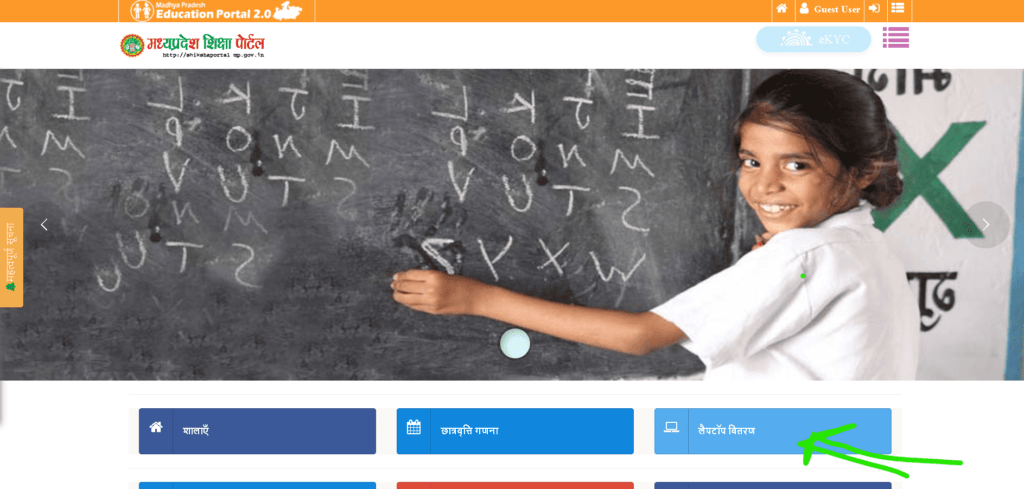 MP Laptop Yojana Payment Status Check Step 1