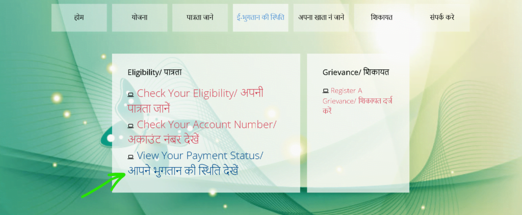 MP Laptop Yojana Payment Status Check Step 3