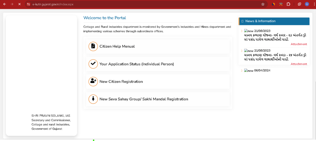 Manav Kalyan Yojana Application Status Check