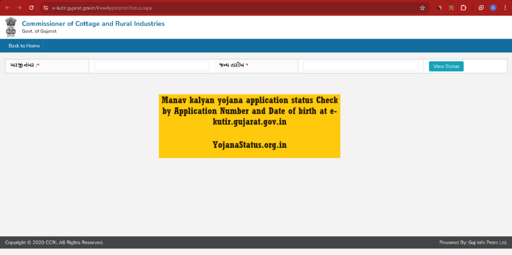 Manav kalyan yojana application status Check by Application Number and Date of birth at e-kutir.gujarat.gov.in