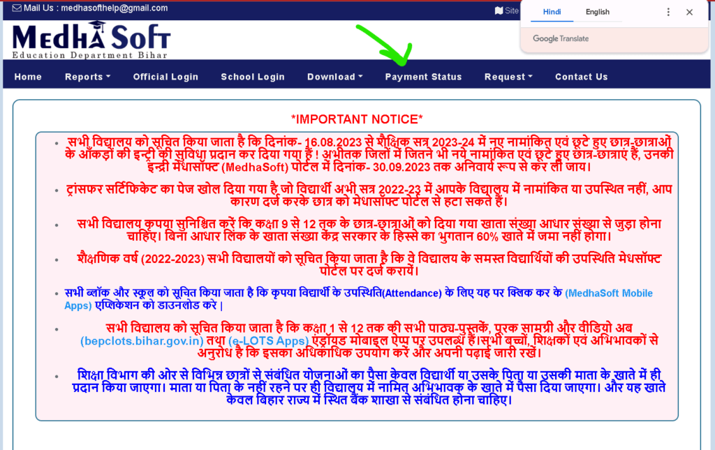 Medhasoft payment status check step 1