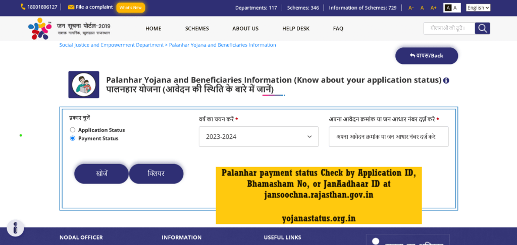 Palanhar Payment Status Check Online