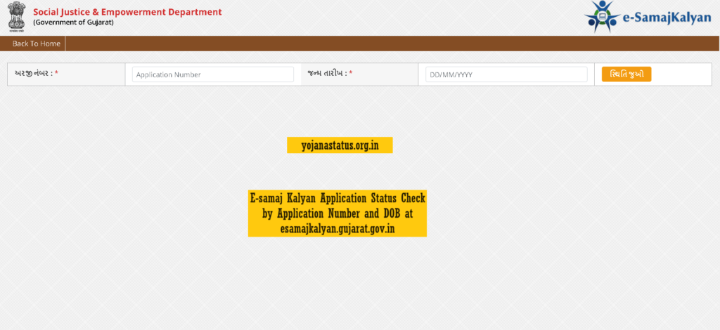 E-samaj Kalyan Application Status Check by Application Number and DOB at esamajkalyan.gujarat.gov.in