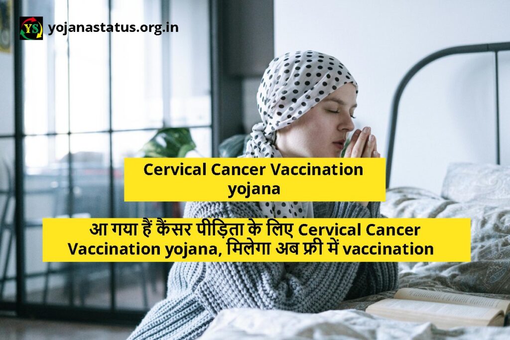 Cervical Cancer Vaccination yojana